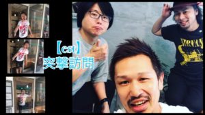 北九州の本村さんの【est】に突撃訪問した！！