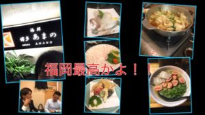 福岡で初めて物づくしでグルメを堪能した！！