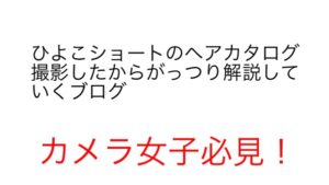 撮影勉強してる人は絶対に見た方が良い！！！！