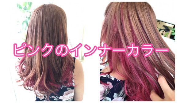 ピンクのインナーカラーが可愛すぎる件 まみちゃん の髪