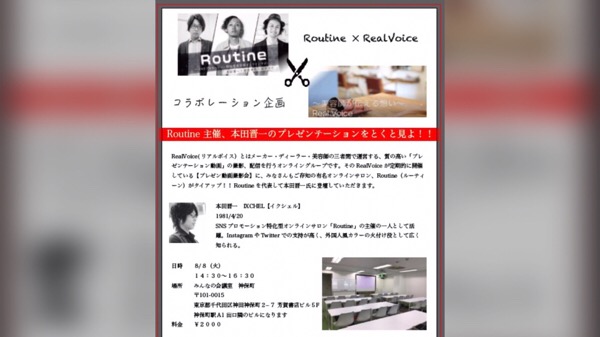 東京にてRoutineの1人としてSNSについてセミナーをしてきます！