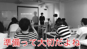 その瞬間の頑張りも大切だけど準備こそ全てだと思ってる話