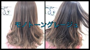 透明感を引き上げるまろやかモノトーングレージュの透明感！【さやかさん】の髪