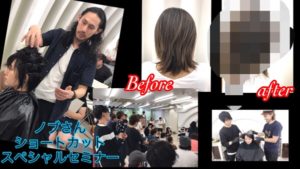 ノブさんのショートカットセミナー第1部終了！！！