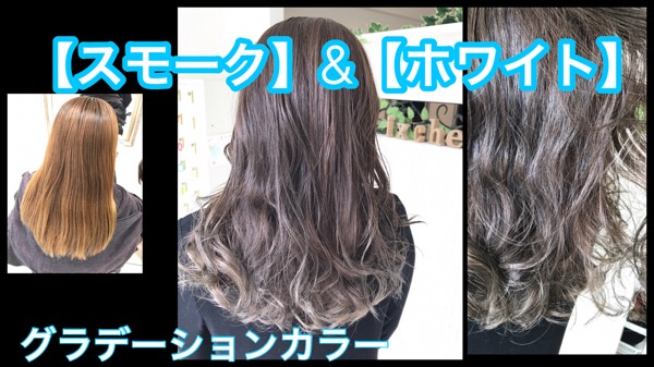 大阪でスモークアッシュからのホワイトグレージュのグラデーションカラー【さやかさん】の髪