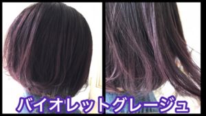大阪でバイオレットグレージュの外国人風カラーが秋冬人気！！【ゆうさん】の髪