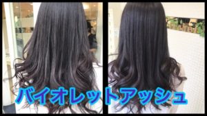 冬にオススメなピンクバイオレットの濃厚艶カラー【ななさん】の髪