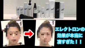 魔法のスキンケア【エレクトロン】の講習でさらに驚愕!!