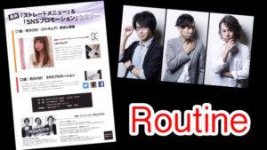 今日はRoutineで名古屋でストキュアセミナー
