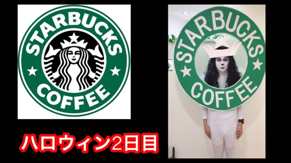【速報】ハロウィン2日目はスターバックスコーヒー！？！？