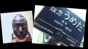 今日も今日とてうめだ駅にて梅田に行って来ます！！