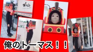 機関車トーマス「ジェームス」制作の全貌とサロンワーク