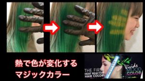 【ガチ検証2】大阪で温度で変わる『マジックカラー』グリーンからイエローに変化するのが凄かった！！！