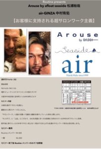 11／13日に大阪にいる美容師は行くべき案件！！！