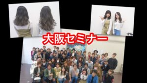【大阪】THROWカラーとSNSセミナー参加して頂いてありがとうございました！！