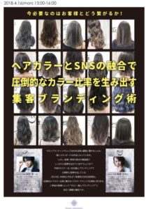 久しぶりに大阪でブリーチを使ったカラーのセミナー