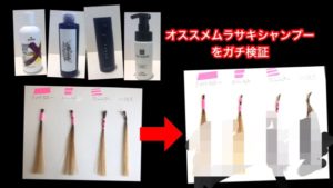 【ガチ検証】ムラサキシャンプー"グッバイイエロー"がブリーチ毛の髪を白くするには必須アイテム