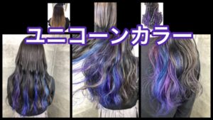 大阪でユニコーンカラーをマーメイドバージョンでお洒落なインナーカラー【ももかさん】の髪