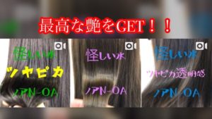 ノアカラーでツヤピカ外国人風カラーを量産中です！本当艶最高！