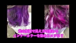 光の加減で見え方の変わる可愛いインナーカラーいかがですか？