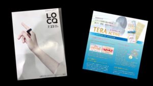 【ロック】と【テラアクティブ】のW使いで本当に肩コリがマシになった！