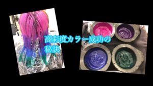 マニパニなどの超高彩度カラーを再現する為に意識していること