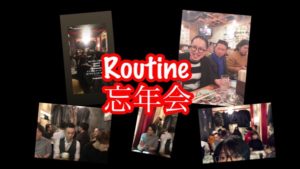 2018【Routine】大忘年会皆さまありがとうございました！！