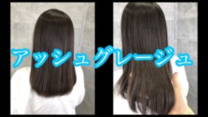 大阪でブリーチを使わずにダブルカラーで濃厚アッシュグレーに！【あけみさん】の髪