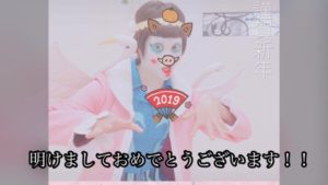 2019年明けましておめでとうございます!!