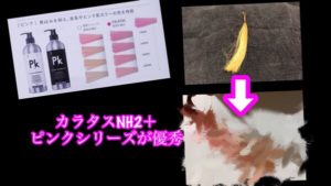 "カラタスNH2＋"ピンクシャンプーとトリートメントがラベンダーやピンクアッシュに必要不可欠！！