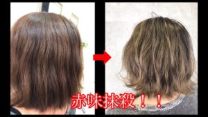 大阪でハイライトを入れて赤味抹殺！白髪も染まる外国人風カラー【なおみさん】の髪