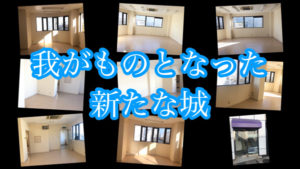 【新店舗log】とりあえず鍵GET！！