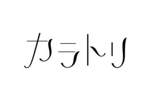 【想い】を綴ったブログ
