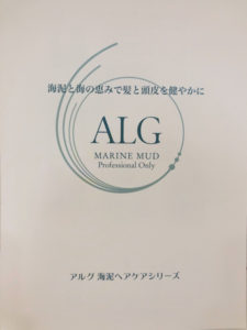 【アルグ】カラーの後の頭皮の匂いが抑えられる！？